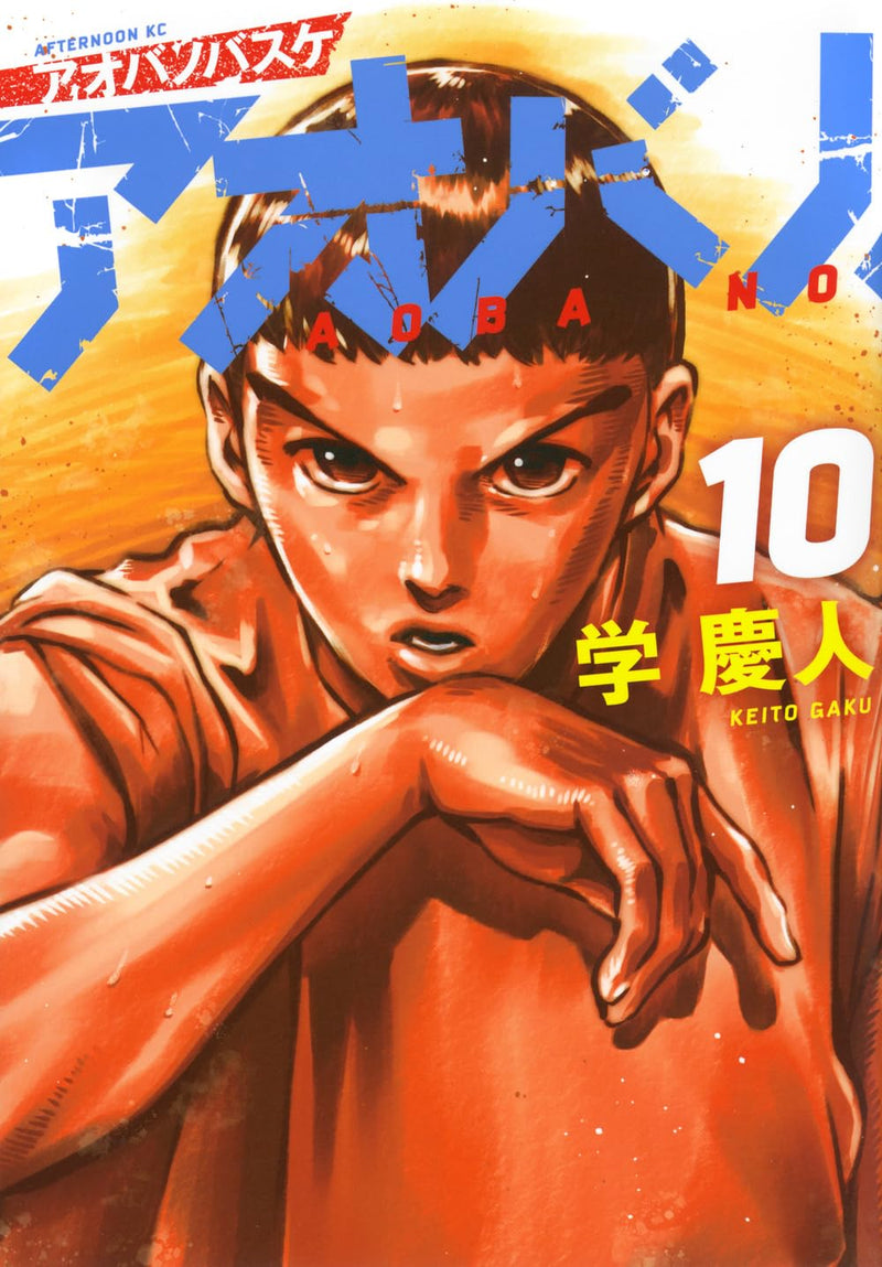 Aoba no Basketball 10