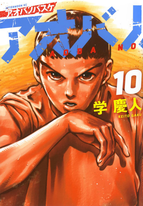 Aoba no Basketball 10