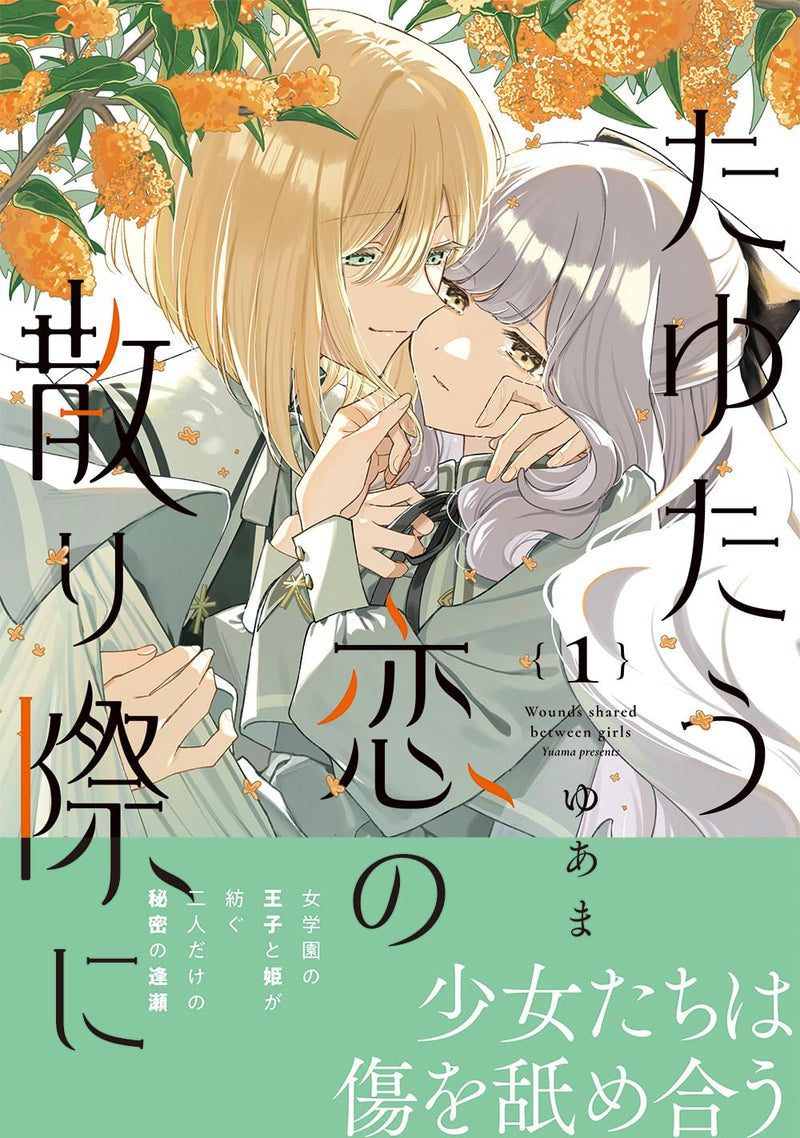 Tayutau Koi no Chirigiwa ni 1