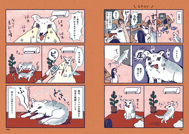 Ookamiinu no San: Ningen to Kazoku ni Naru