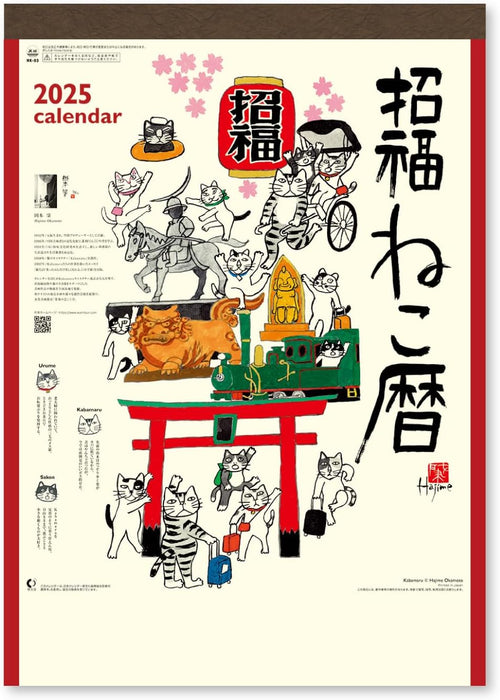 New Japan Calendar 2025 Wall Calendar Blessed Cat Calendar NK83