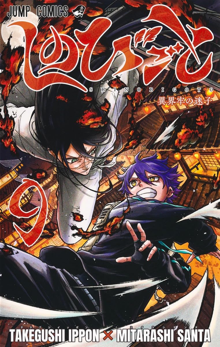 Shinobi Undercover (Shinobigoto) 9