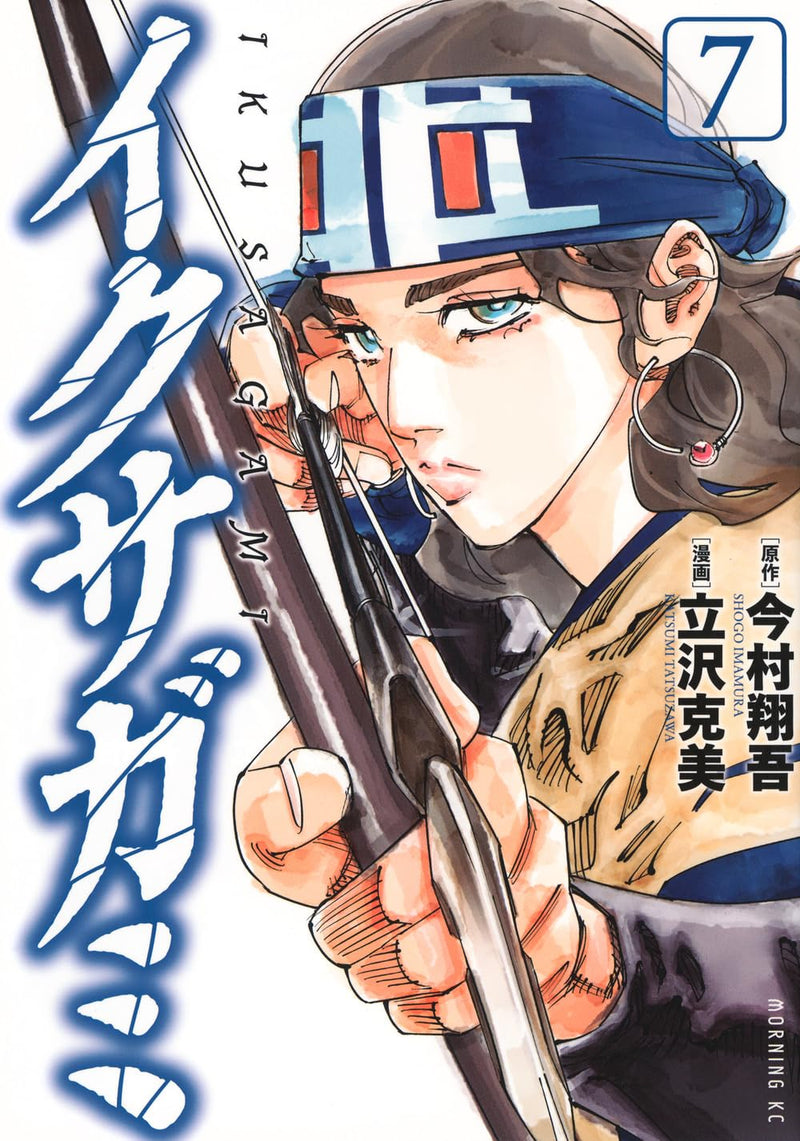 Ikusagami 7