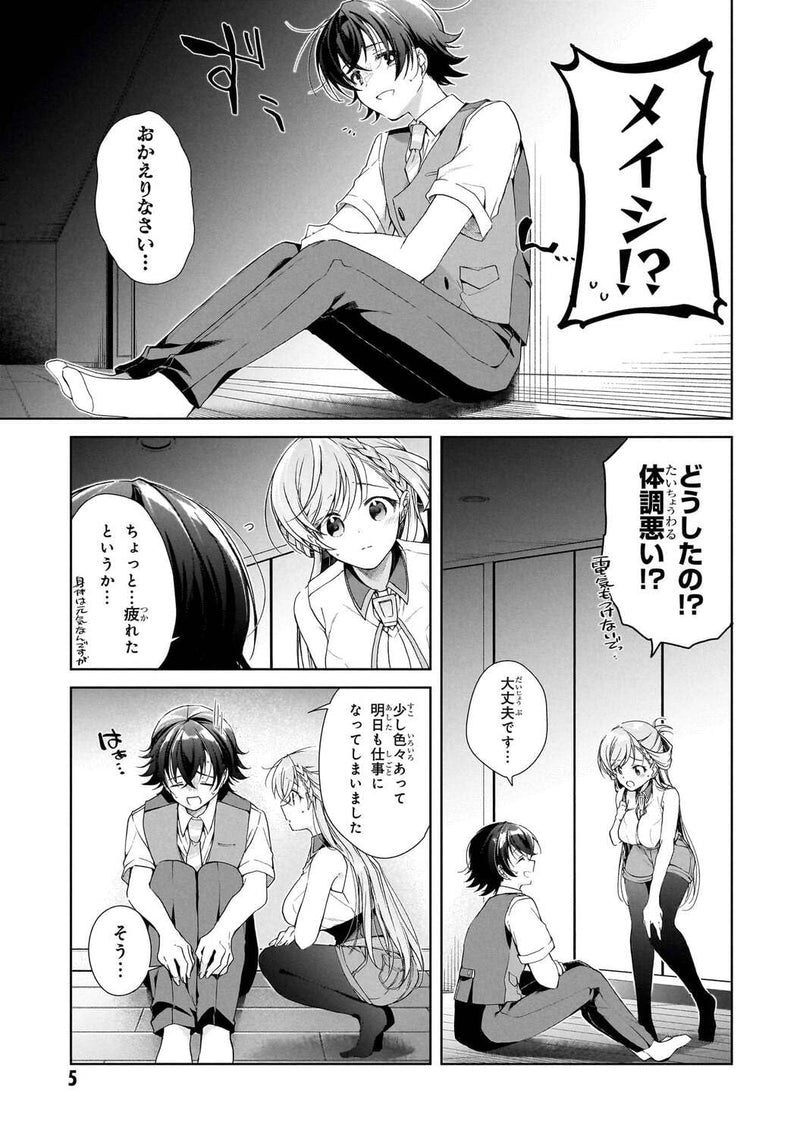Isshiki-san wa Koi wo Shiritai. 10