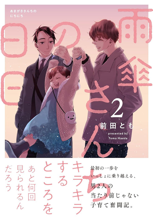 Amagasa-san chi no Nichinichi 2