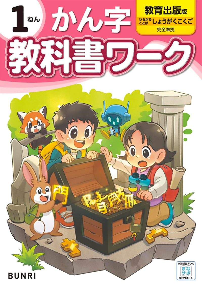 Shougaku Kyoukasho Work Kanji 1st Grade Kyoiku Shuppan Edition