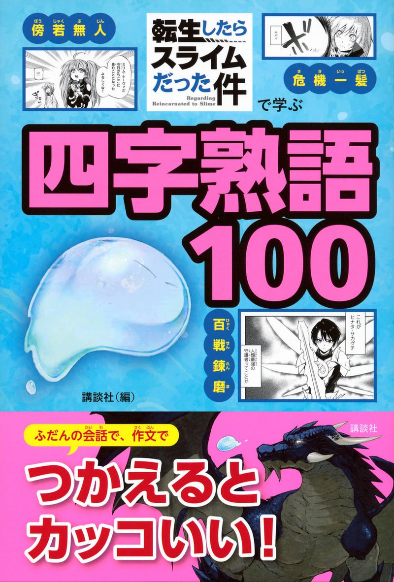 Learn 100 Four-Character Idioms with 'That Time I Got Reincarnated as a Slime'