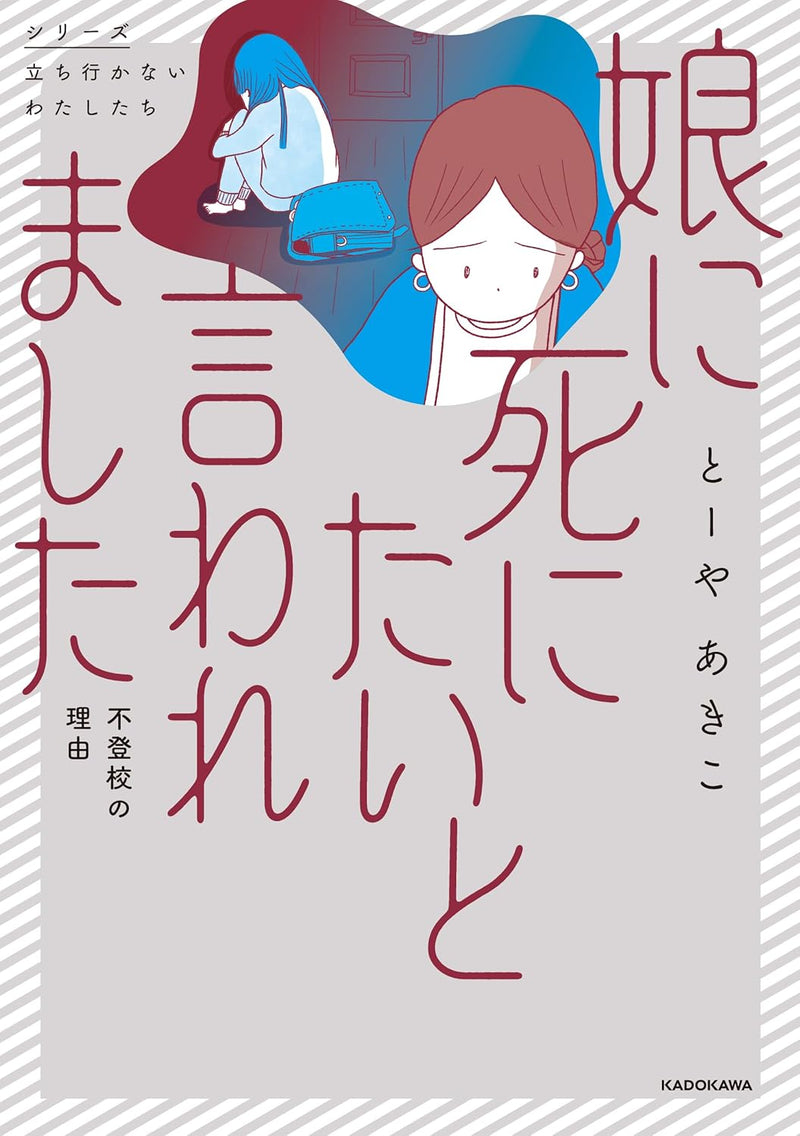 Musume ni Shinitai to Iwaremashita Futoukou no Riyuu