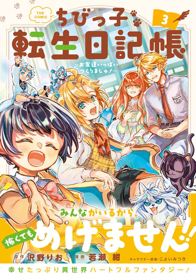 Chibikko Tensei Nikkichou: Otomodachi Ippai Tsukurimashu! The Comic 3