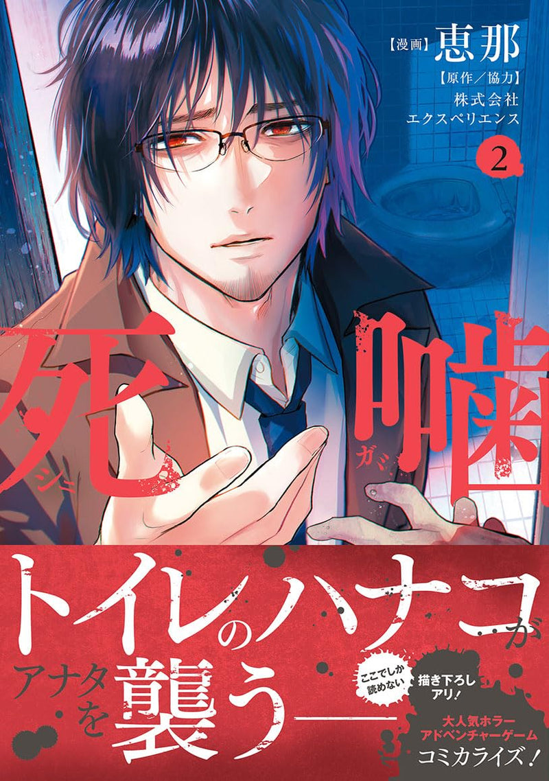 Shinigami 2