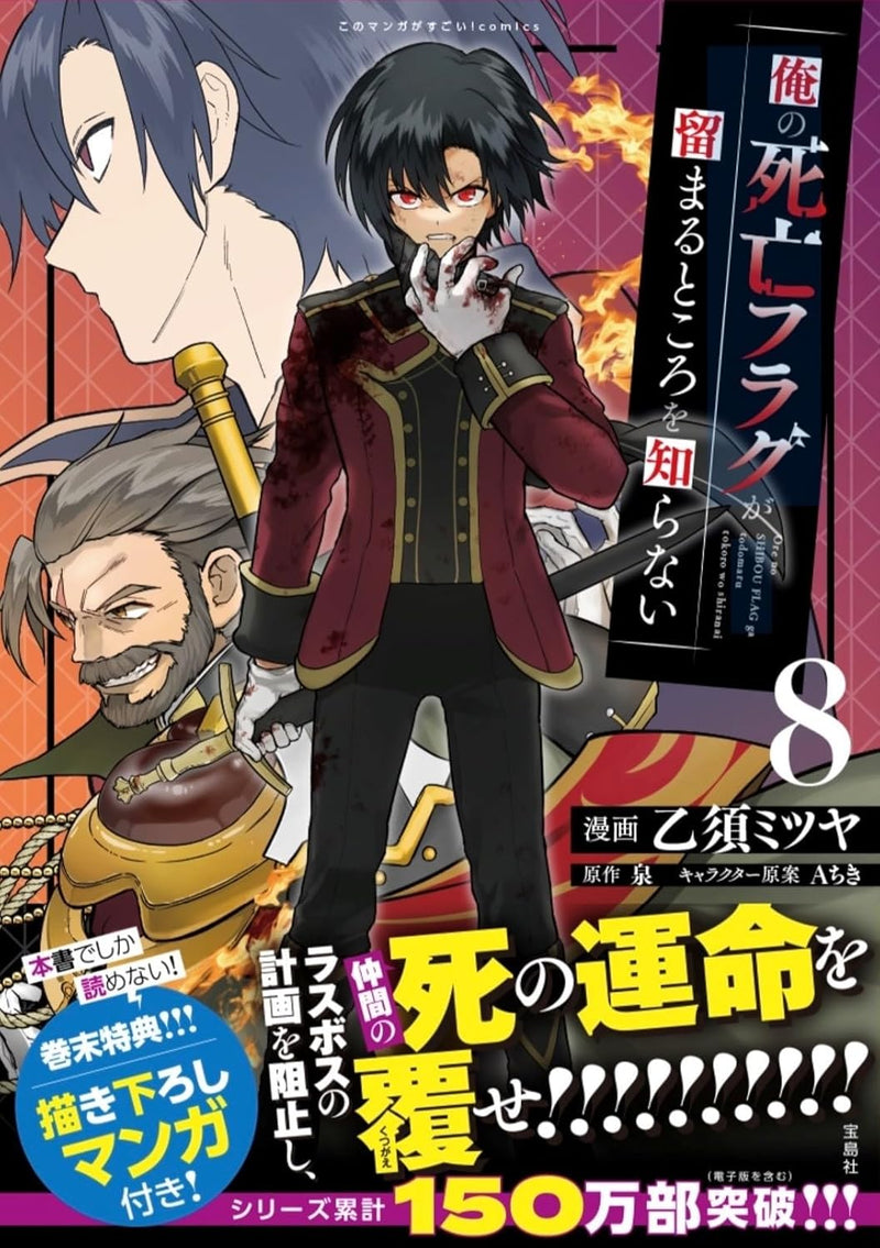 My Death Flags Show No Sign of Ending (Ore no Shibou Flag ga Todomaru Tokoro wo Shiranai) 8
