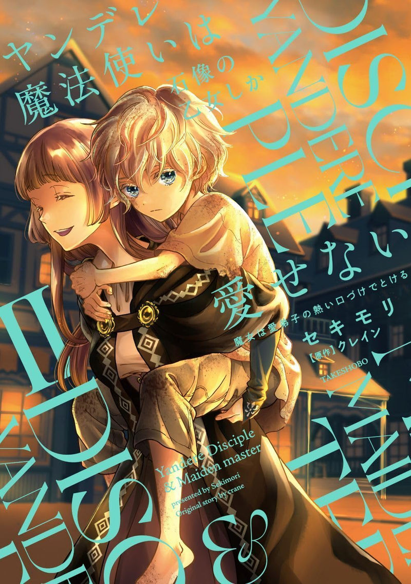Yandere Mahoutsukai wa Sekizou no Otome shika Aisenai: Majo wa Manadeshi no Atsui Kuchizuke de Tokeru 2