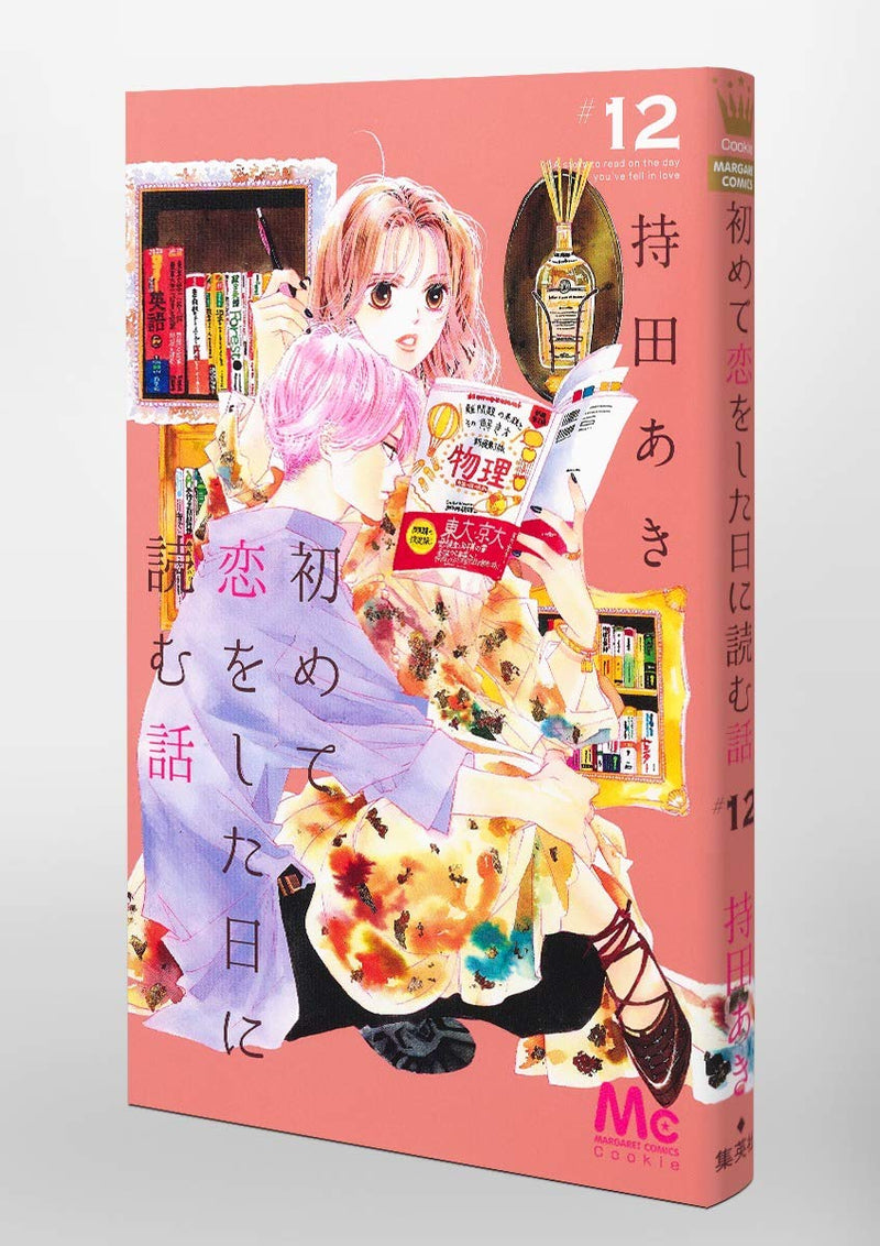 A Story to Read When You First Fall in Love (Hajimete Koi wo Shita Hi ni Yomu Hanashi) 12