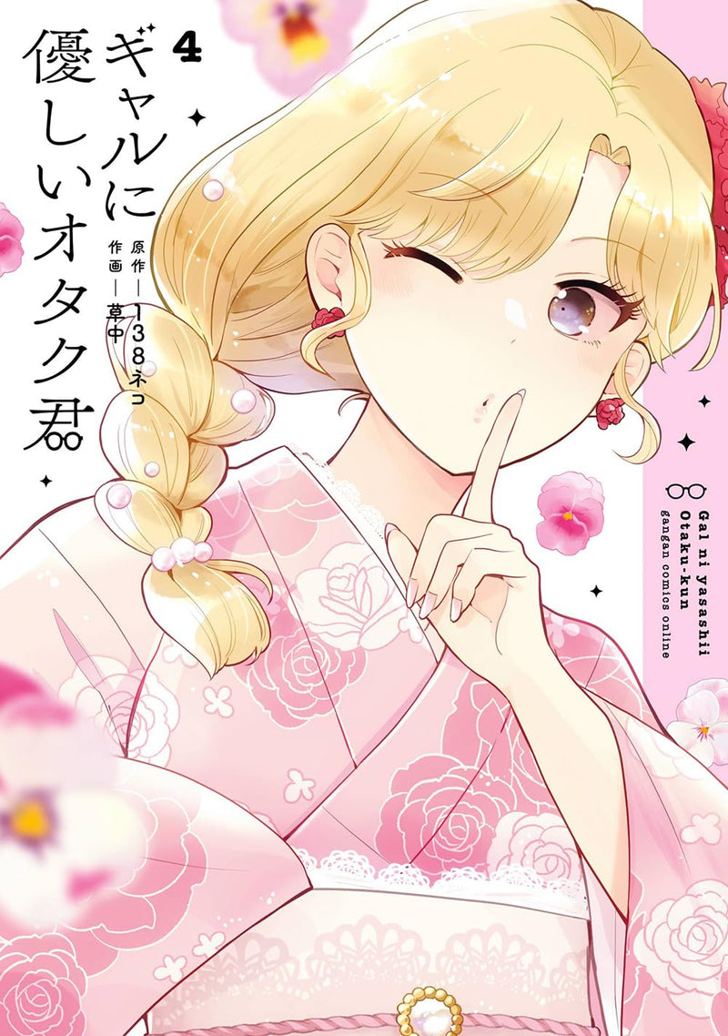 Gal ni Yasashii Otaku-kun 4