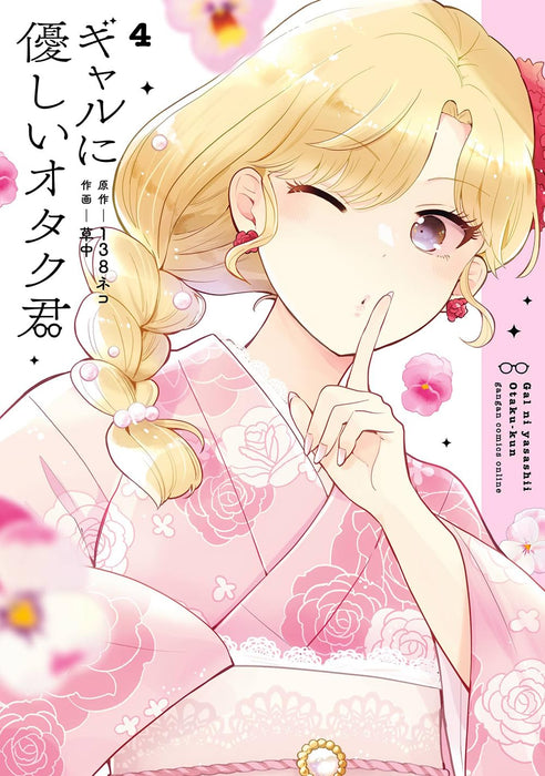 Gal ni Yasashii Otaku-kun 4