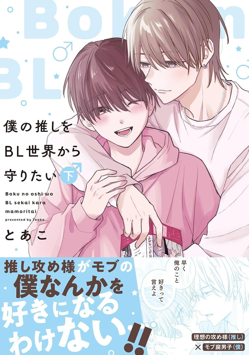 Boku no Oshi wo BL Sekai Kara Mamoritai Part 2