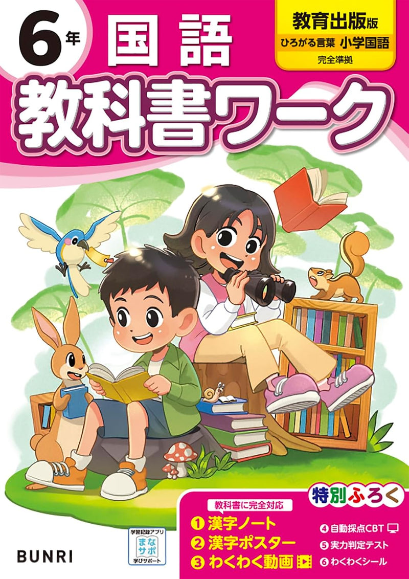 Shougaku Kyoukasho Work Japanese 6th Grade Kyoiku Shuppan Edition
