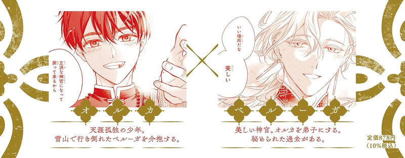 Kitto Kamisama mo Shiranai