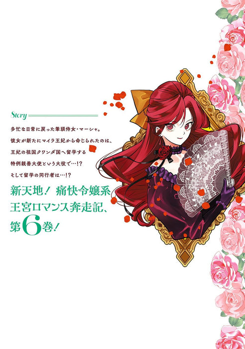 Uragirareta Node, Ouhizuki Jijo ni Job Change! 6