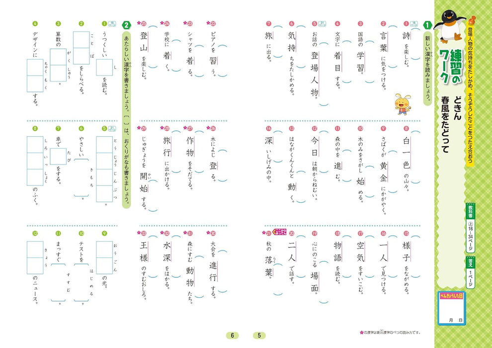 Shougaku Kyoukasho Work Kanji 3nd Grade Mitsumura Tosho Edition