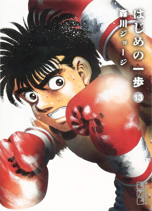 Hajime no Ippo 13 (Kodansha Manga Bunko)