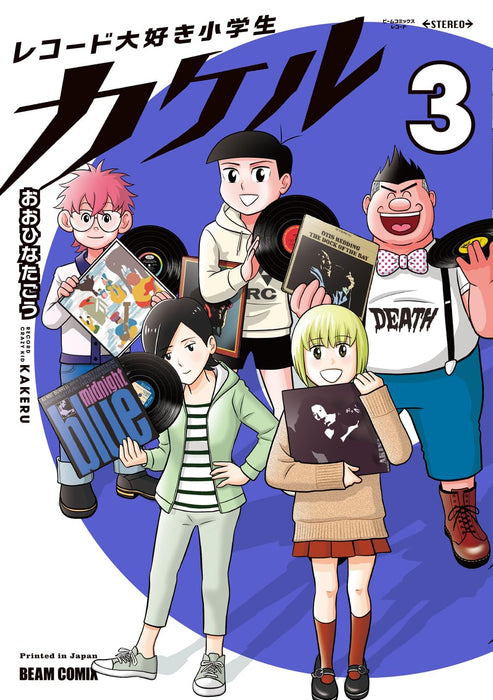 Record Daisuki Shougakusei Kakeru 3