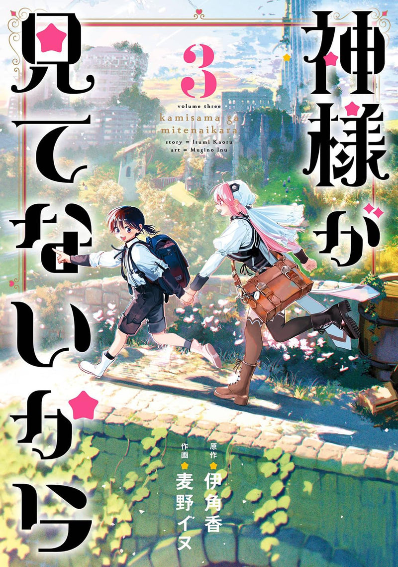 Kami-sama ga Mitenai kara 3