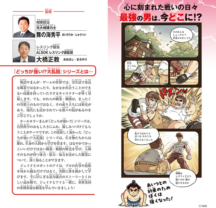 Docchi ga Tsuyoi!? Dairantou Sumou vs Wrestling