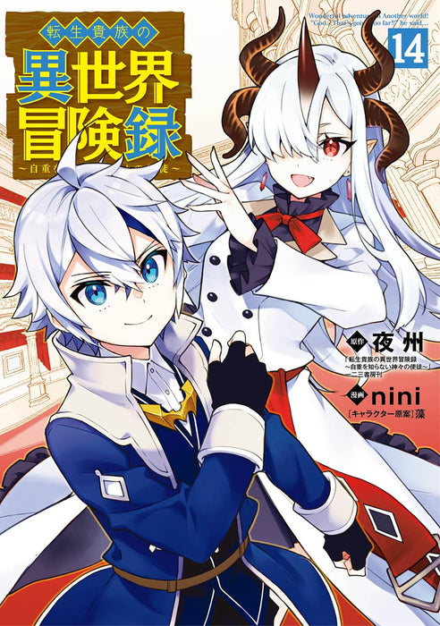 Tensei Kizoku no Isekai Boukenroku 14