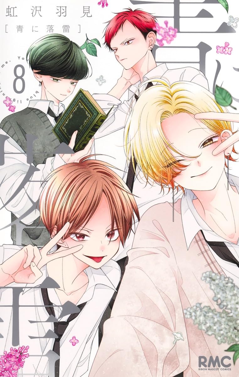 Ao ni Rakurai 8