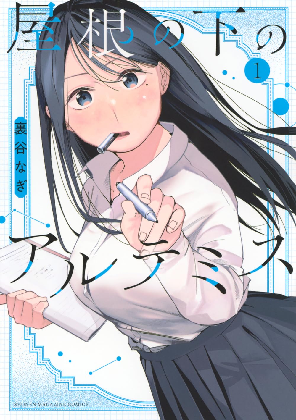 Yane no Shita no Artemis 1 — Japanese Book Store