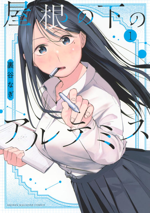 Yane no Shita no Artemis 1