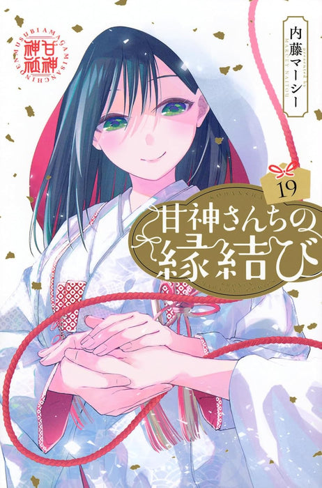 Amagami-san Chi no Enmusubi 19