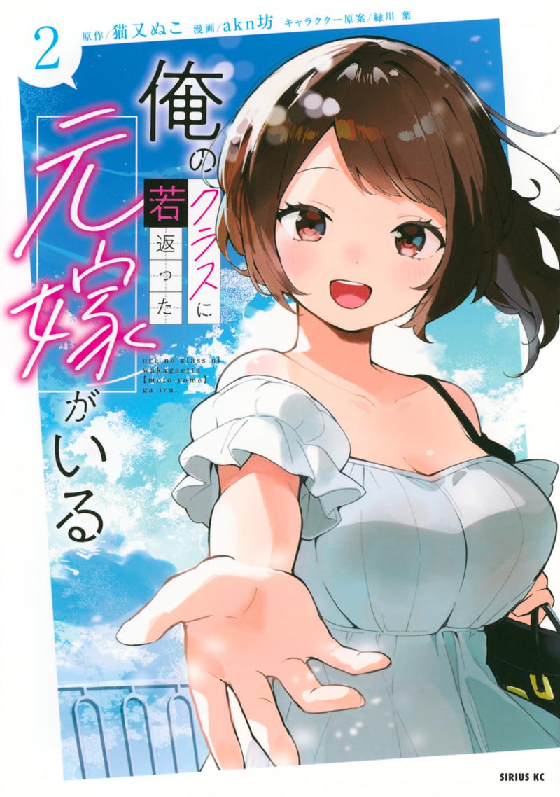 Ore no Class ni Wakagaetta Moto Yome ga Iru 2