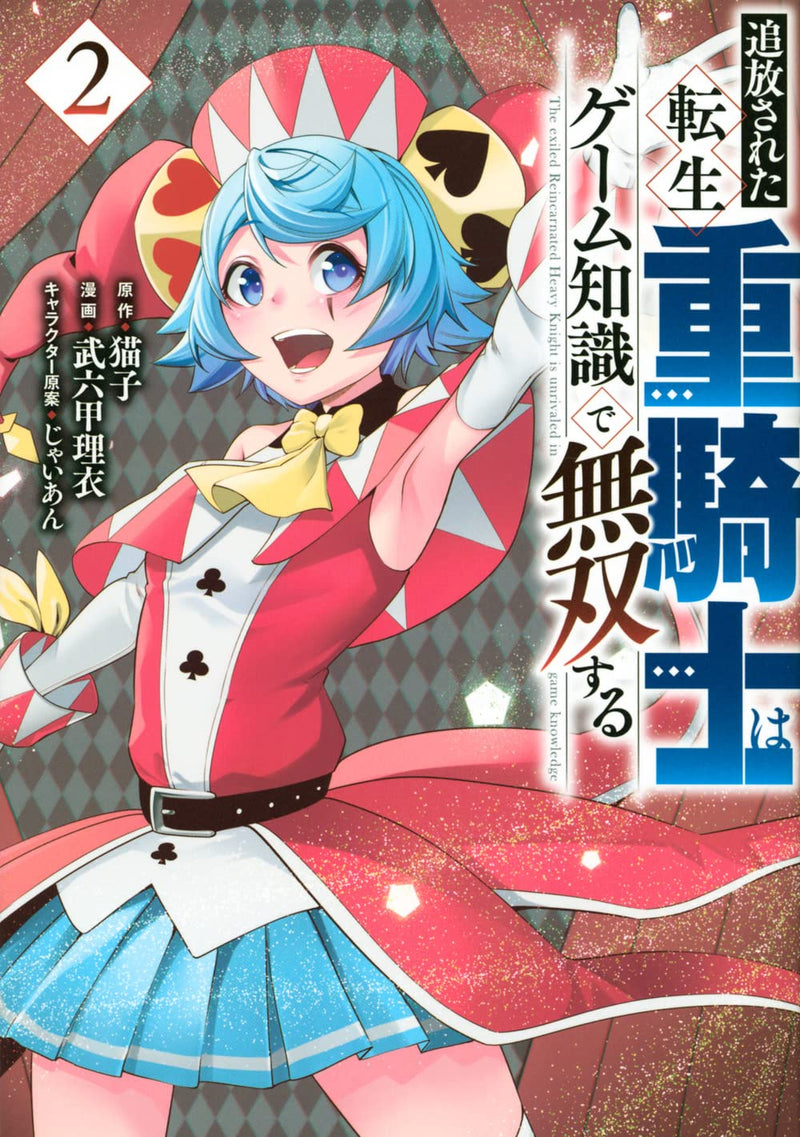 Tsuihou Sareta Tensei Juukishi wa Game Chishiki de Musou Suru 2
