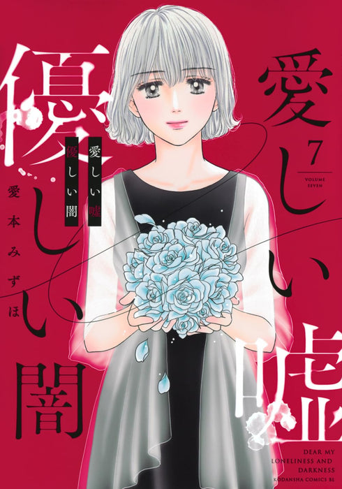 Dear My Loneliness and Darkness (Itoshii Uso: Yasashii Yami) 7