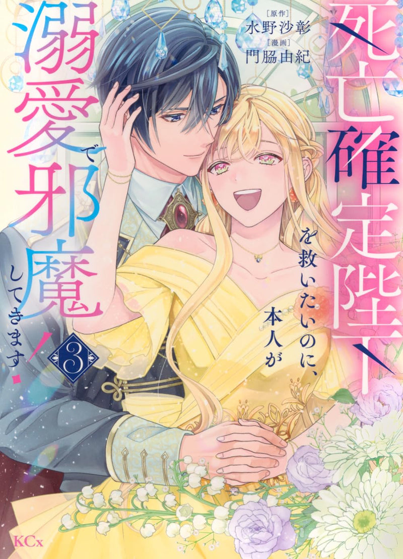 Shibou Kakutei Heika wo Sukuitai no ni, Honnin ga Dekiai de Jama shite kimasu! 3