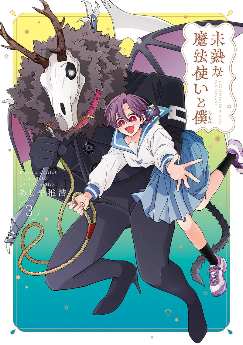 Mijuku na Mahoutsukai to Boku 3