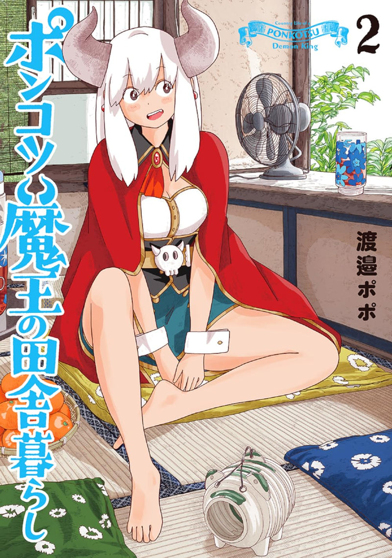 Ponkotsu Maou no Inakagurashi 2