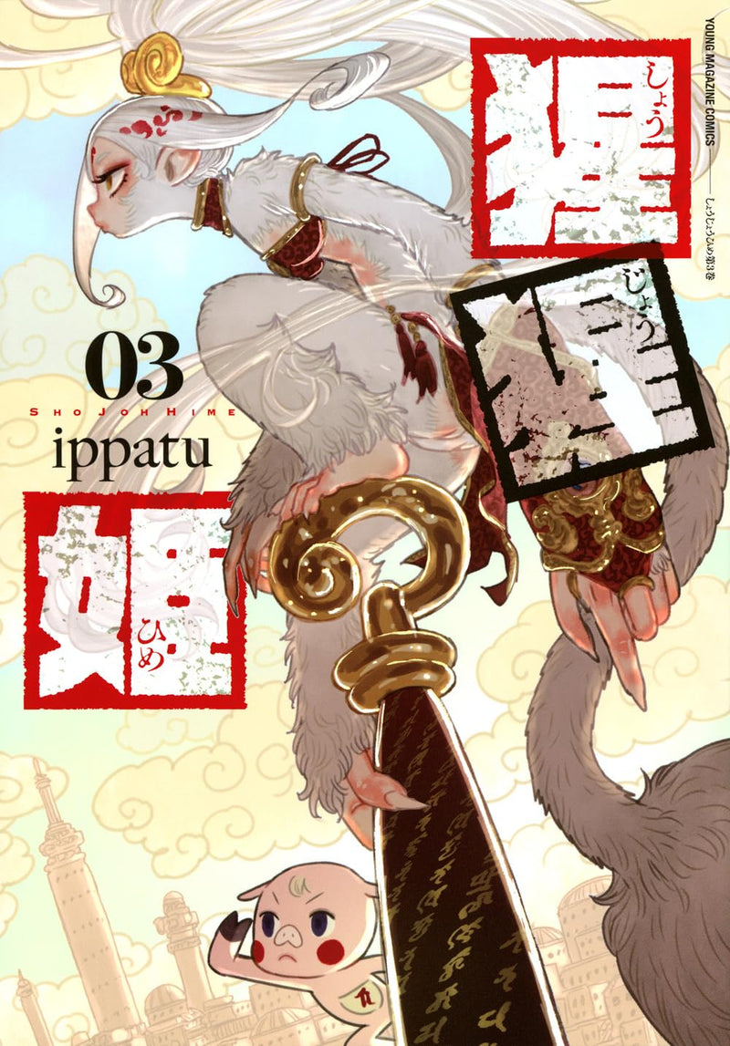 Shoujouhime 3