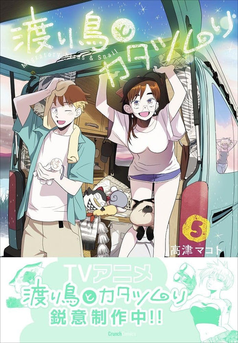 Wataridori to Katatsumuri 5