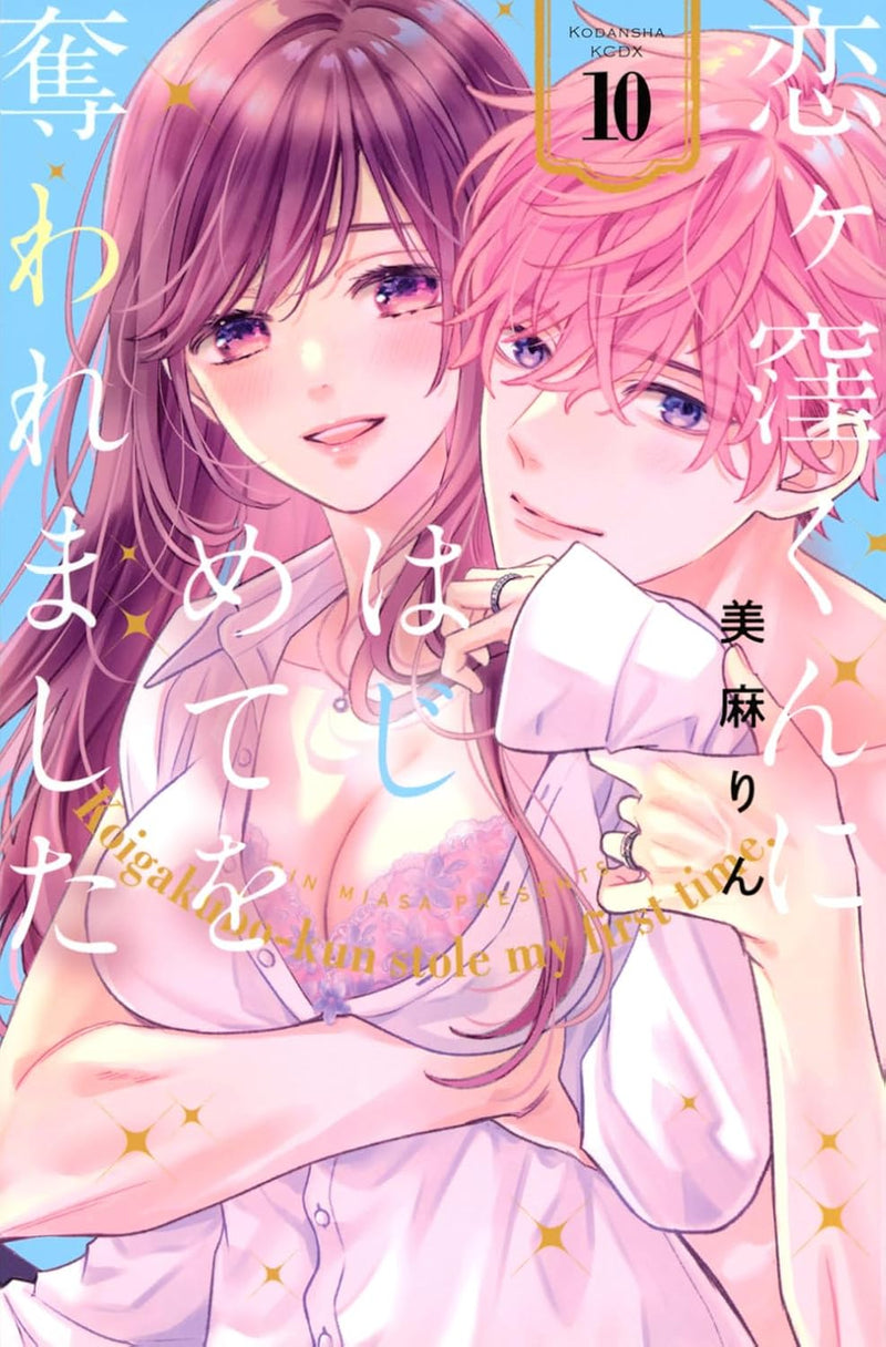 Koigakubo-kun ni Hajimete wo Ubawaremashita 10
