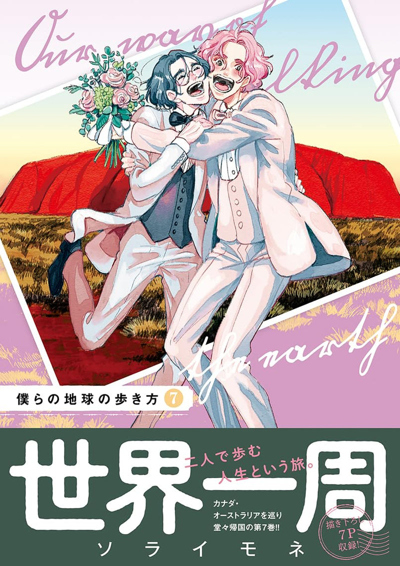 Bokura no Chikyuu no Arukikata 7
