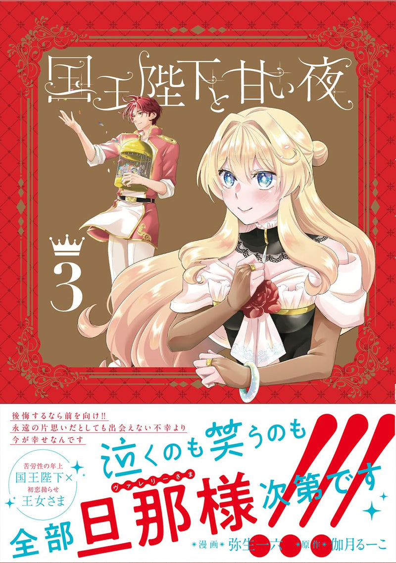 Kokuou Heika to Amai Yoru 3
