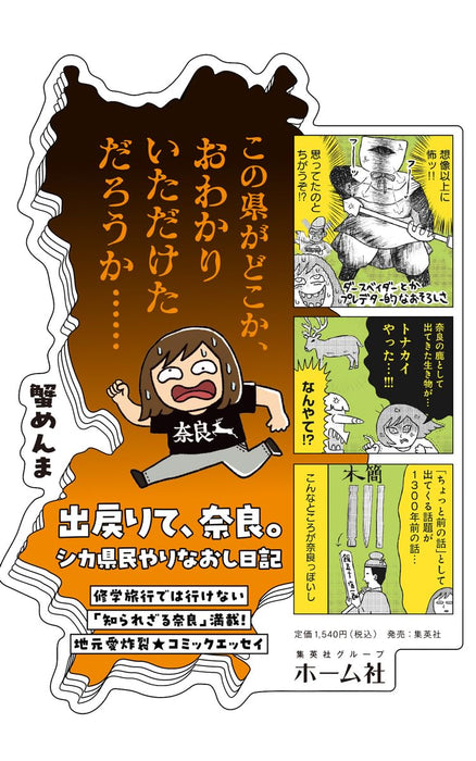 Demodori te, Nara. Shika Kenmin Yarinaoshi Nikki