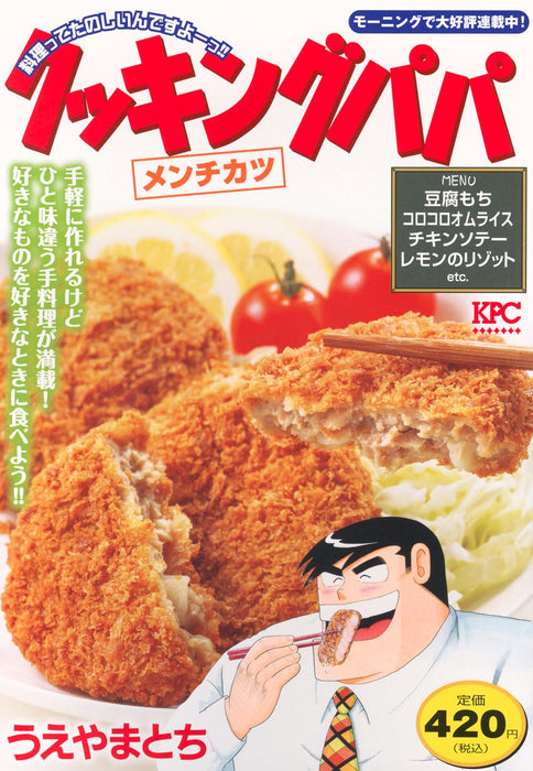 Cooking Papa Menchi Katsu