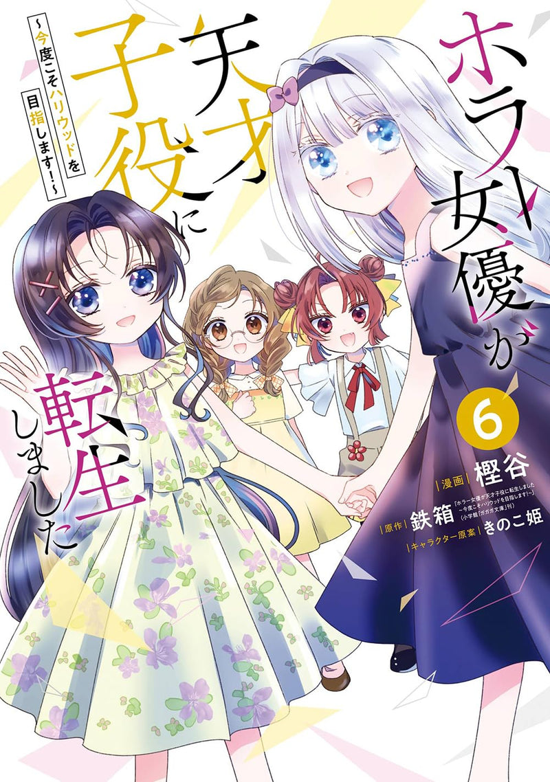 Horror Joyuu ga Tensai Koyaku ni Tensei Shimashita - Kondo Koso Hollywood wo Mezashimasu! - 6