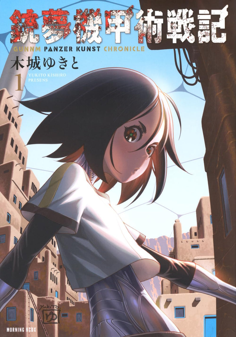 Gunnm: Kikoujutsu Senki 1