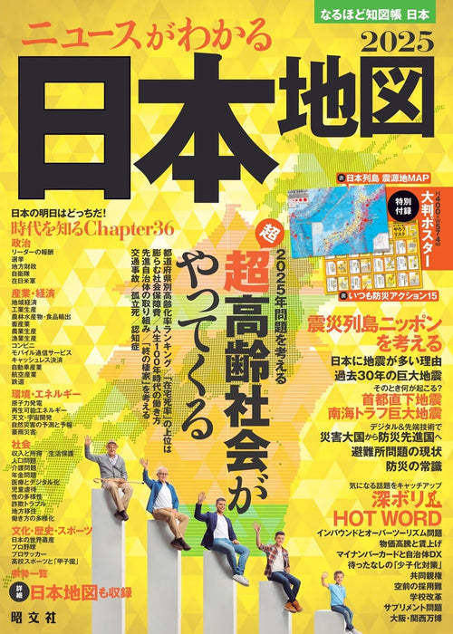 Now I Get It! Japan Atlas: A Map-Based Guide to Japanese News 2025