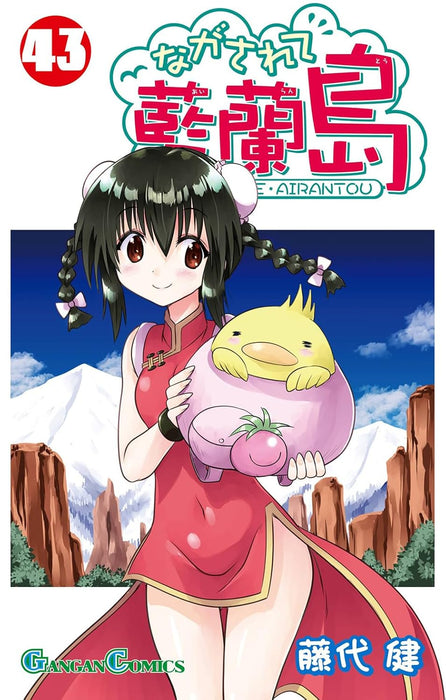 Nagasarete Airanto 43